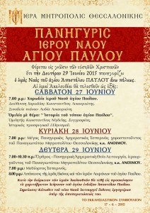 Πρόγραμμα Αγίου Παύλου 2015